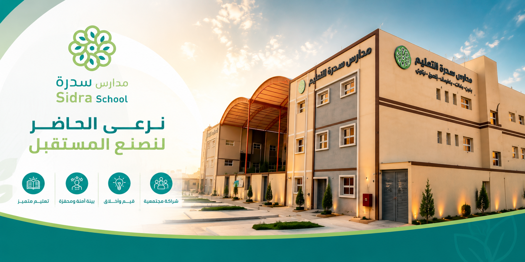 مدارس سدرة