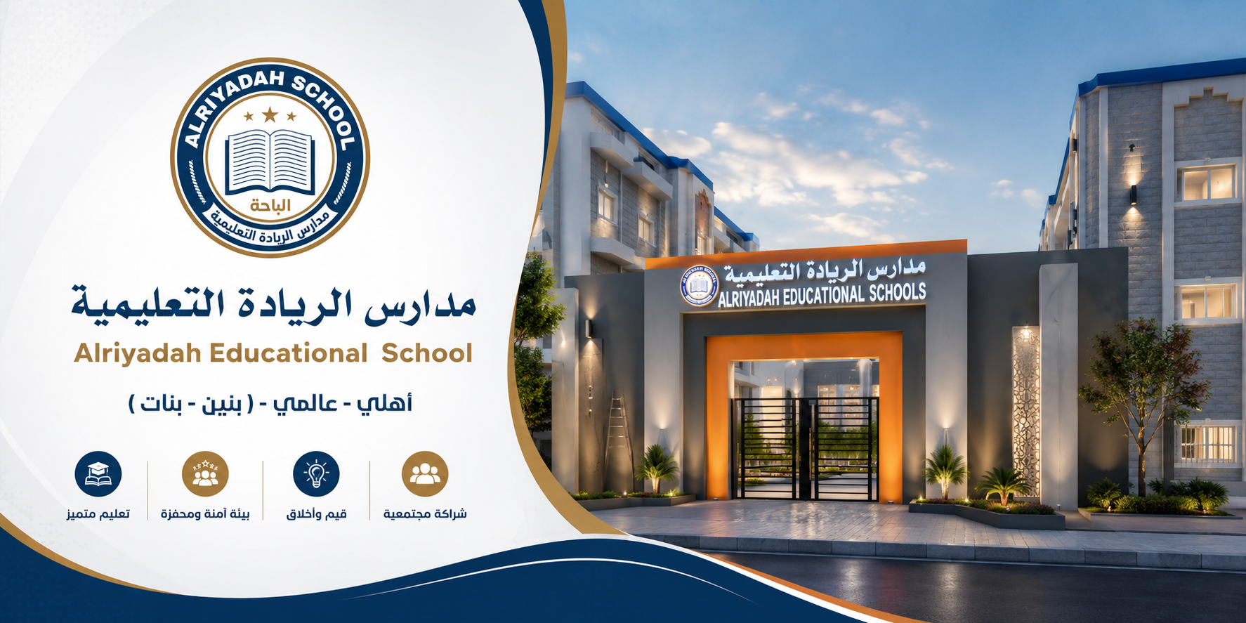 مدارس الريادة التعليمية